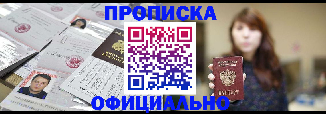 прописка гарантия в Балахне