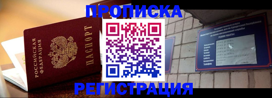 временная регистрация в Балахне