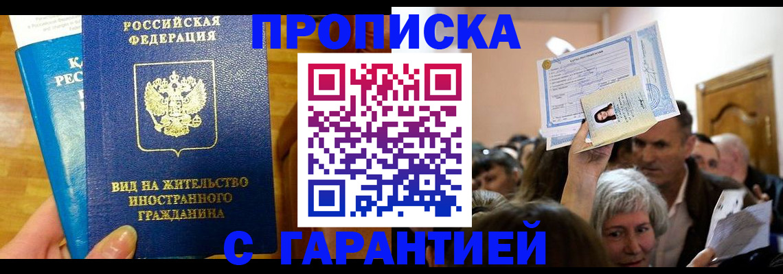 временная регистрация в квартире в Балахне