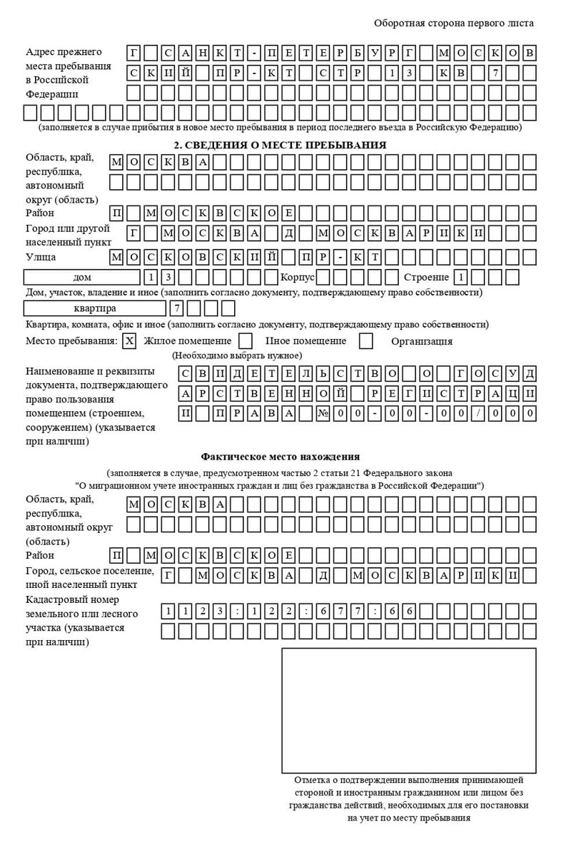 временная регистрация в Балахне